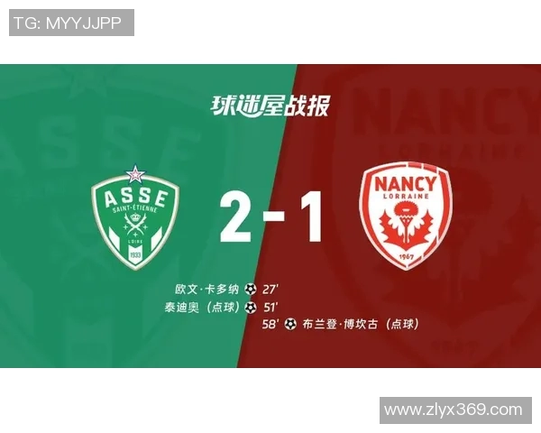 南锡对阵马赛精彩竞猜分析与投注建议分享