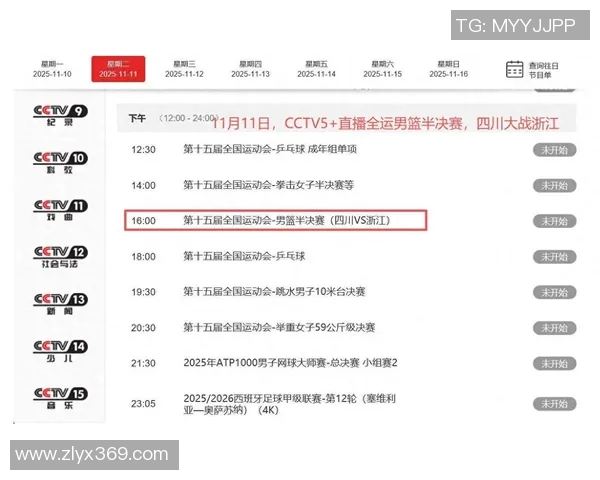 全运会辽宁队对阵天津队精彩直播全程回顾与赛况分析